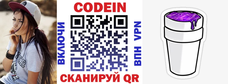 Кодеин напиток Lean (лин)  Собинка 